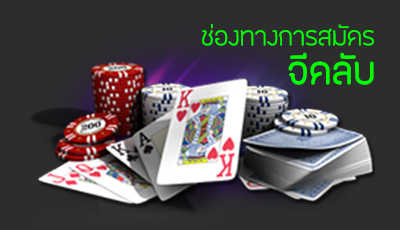 ช่องสมัครจีคลับ