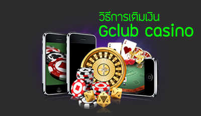 วิธีการ เติมเงิน Gclub online