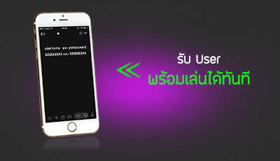 รอรับ user
